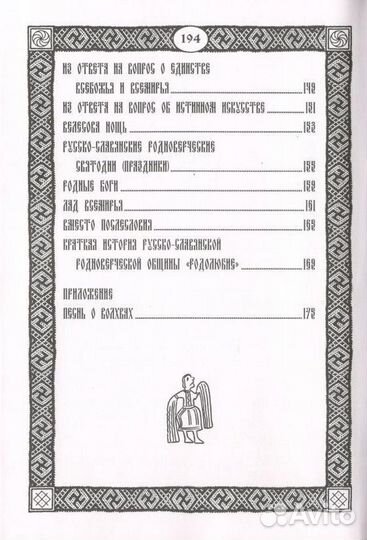 Влх. Велеслав 