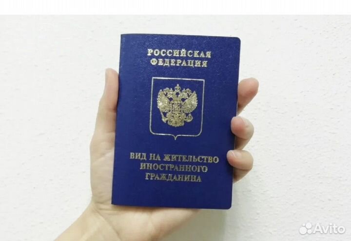 Оформление квоты,РВП,ВНЖ,нря,Гражданство РФ