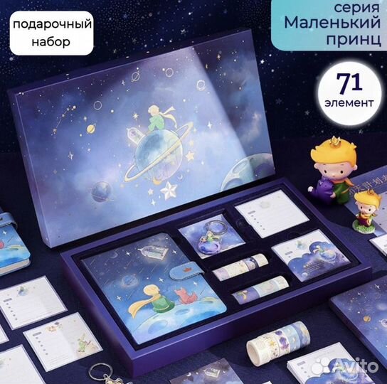 Подарочный набор, блокнот Маленький Принц