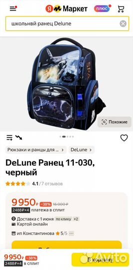 Школьный ранец Delune для мальчиков