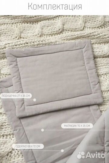 Комплект в коляску