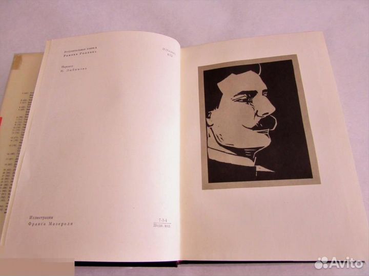 Шарль де Костер Легенда об Уленшпигеле Серия бвл