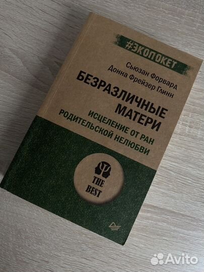 Безразличные матери