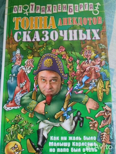 Анекдоты Роман Трахтенберг