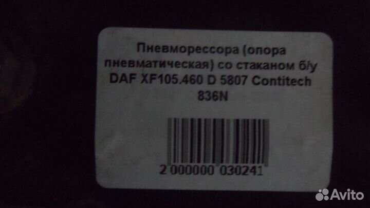 Пневморессора (опора пневматическая) со стаканом б