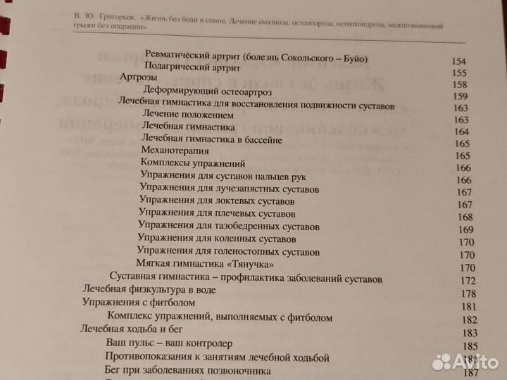 Жизнь без боли в спине