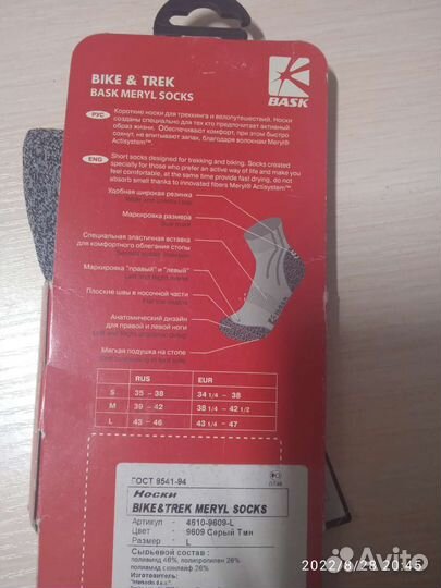 Треккинговые носки