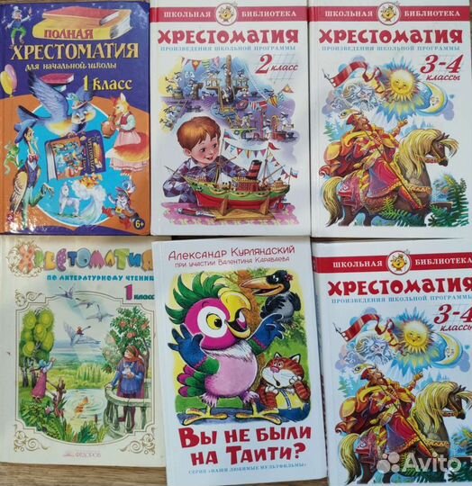 Хрестоматия