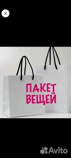 Вещи женские пакетом
