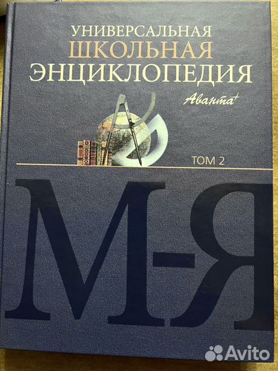 Универсальная школьная энциклопедия Аванта +