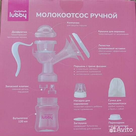 Молокоотсос