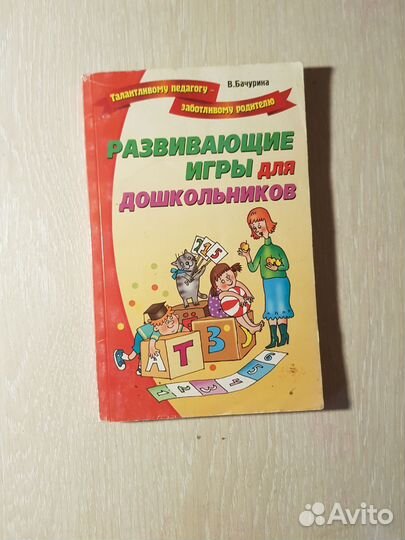Развивающие игры для дошкольников