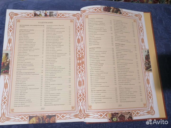 Книга, русская кухня, 2008год