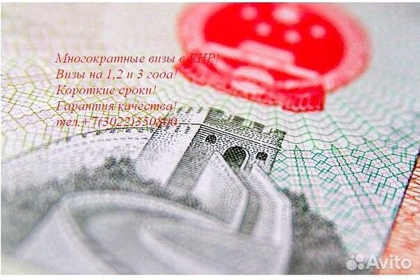 Виза в Китай