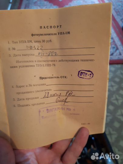 Фотоувеличитель упа-5М