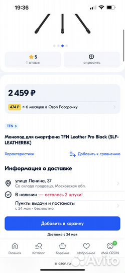 Штатив монопод для телефона