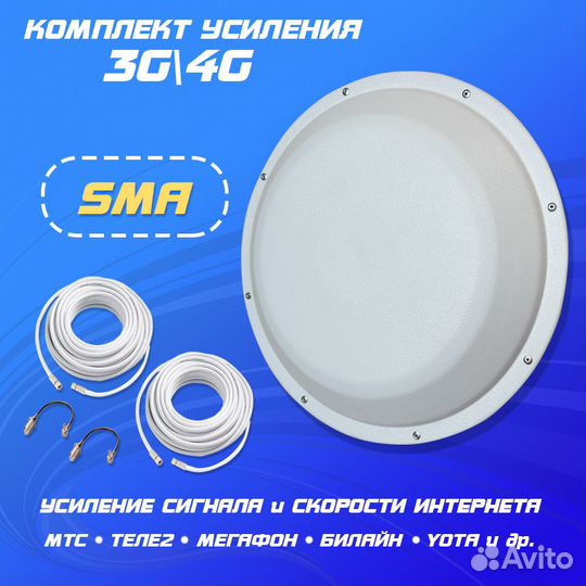 Комплект Усиления Сигнала Скорости интернета SMA