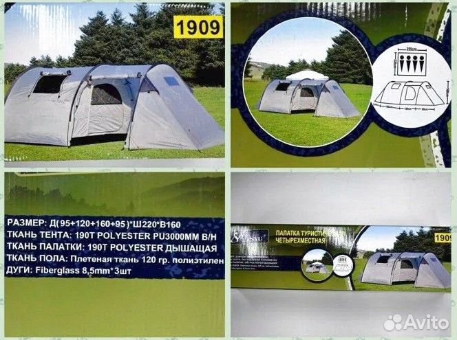 Палатка 4 местная с тамбуром