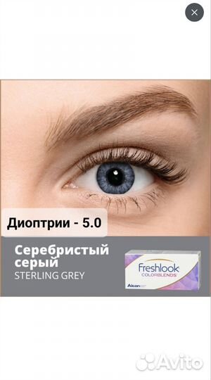 Линзы цветные серые freshlook -5