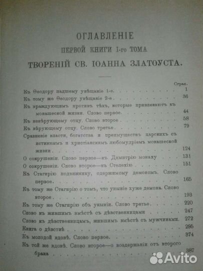 Иоанн Златоуст