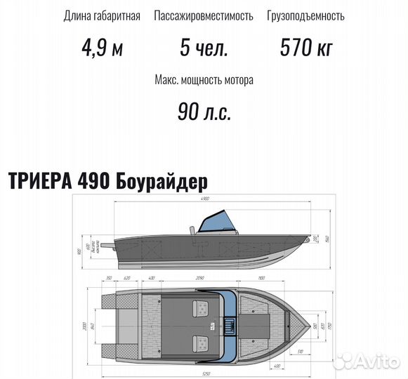 Триера 490 Fish/Bowrider