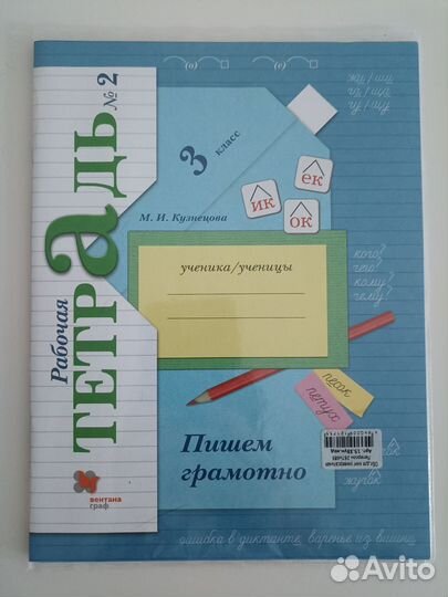 Рабочая тетрадь 3 класс