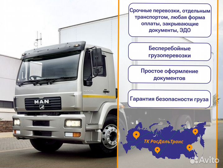 Грузоперевозки по росссии от 300км