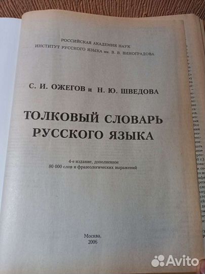 Книга толковый словарь русского языка