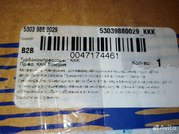 Турбина (турбокомпрессор) BorgWarner 53039880029