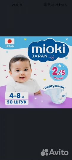 Подгузники детские mioki s (4 - 8 кг) #50