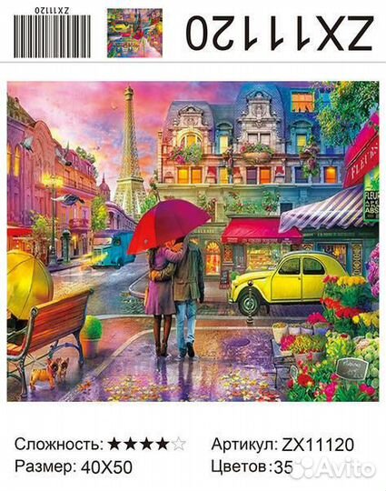 Алмазная мозаика 40x50 Прогулка по цветущему Париж