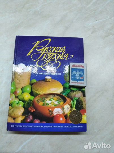 Кулинарная книга