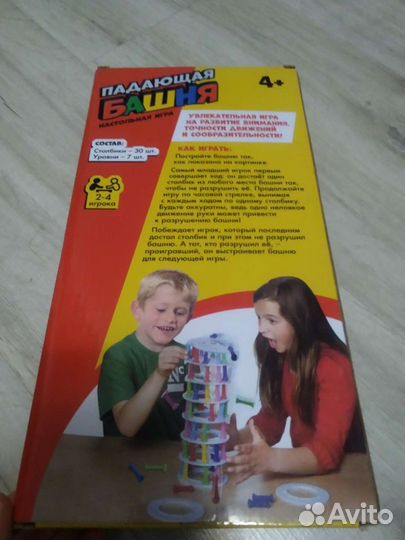 Настольная игра