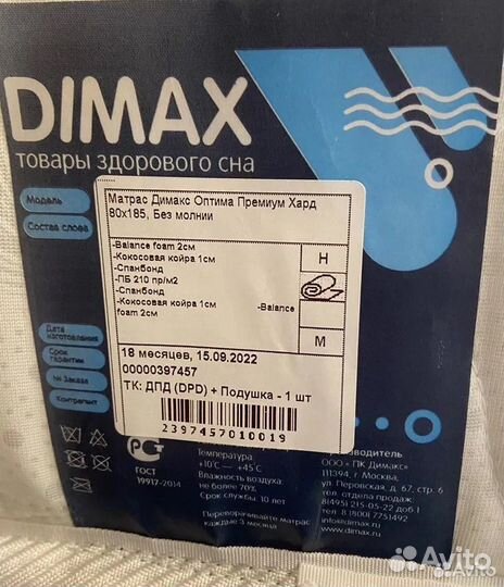 Матрас Dimax Оптима Премиум хард 80х185 новый