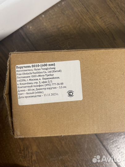 Поручни для инвалидов