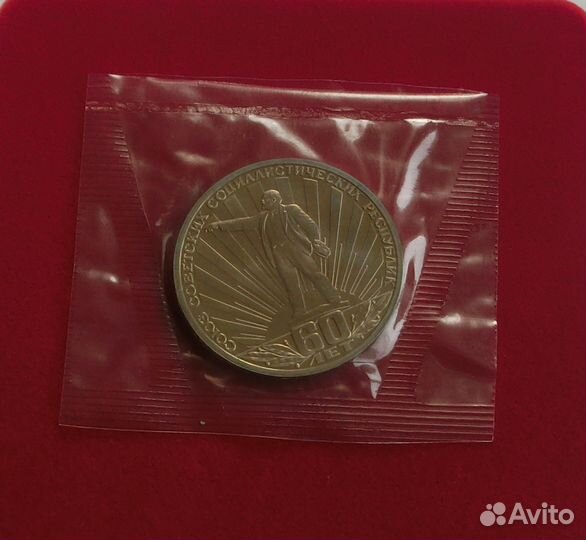 Юбилейные монеты СССР (банковская запайка)