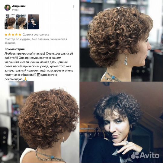 Волшебные кудряшки с Любовью