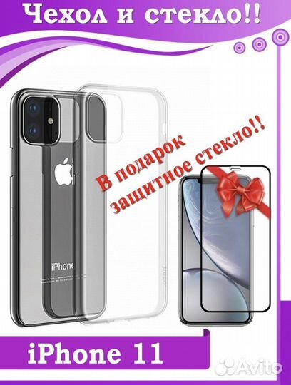 Чехол на 11 айфон + защитное стекло