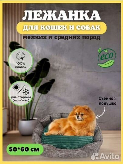 Лежак для животных