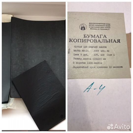 Копирка, Копировальная бумага А4