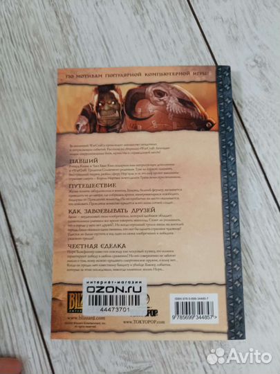 Warcraft Легенды Том 1 Эксмо 2010 год
