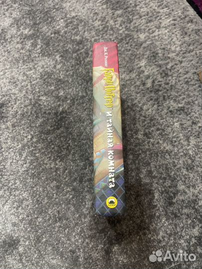 Гарри Поттер и тайная комната росмэн