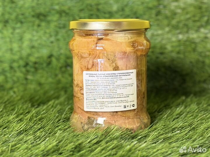 Печень трески натуральная