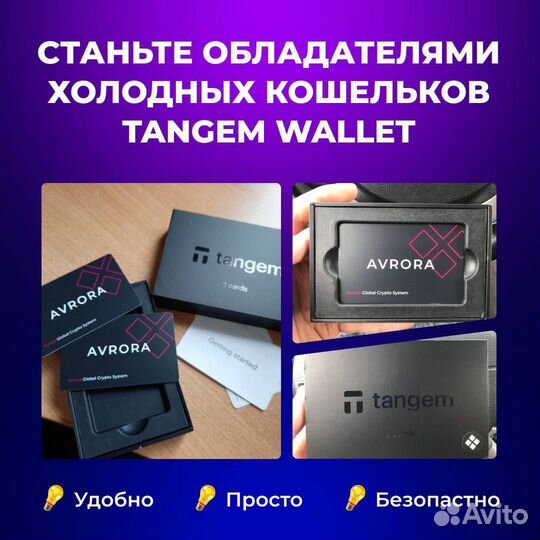 Холодный криптокошелек Tangem