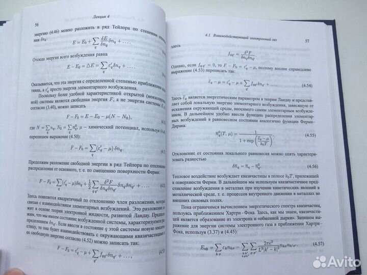 Квантовая теория металлов