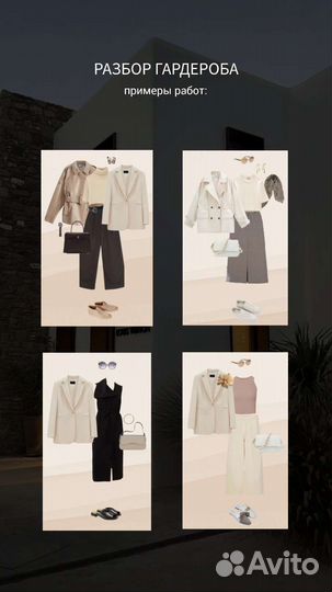 Разбор гардероба от стилиста в Петербурге