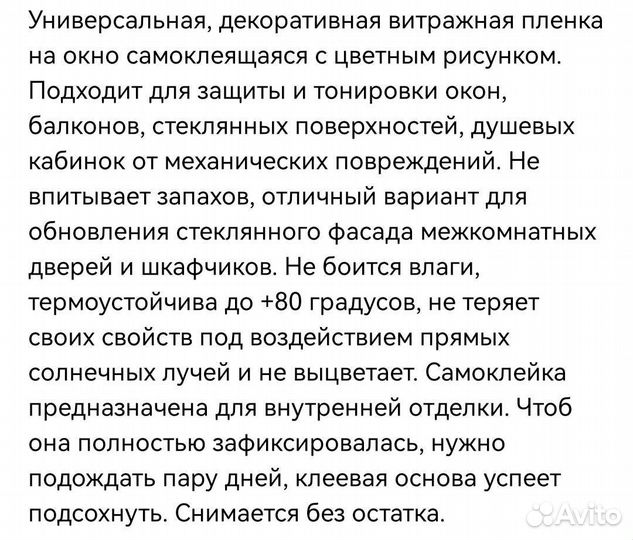 Самоклеющаяся пленка на окна