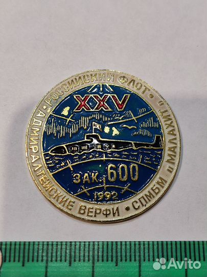Значок Адмиралтейские верфи апл, заказ 600, 1992 г