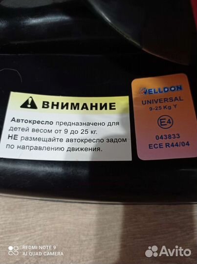 Детское авто кресло 9-25кг