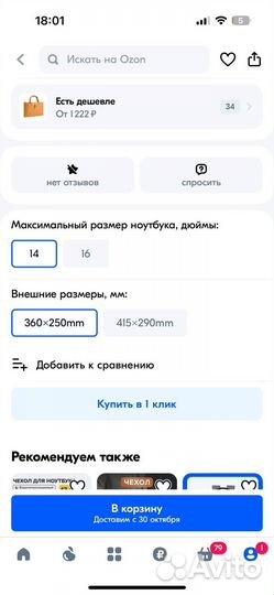 Сумка для ноутбука 14 дюймов